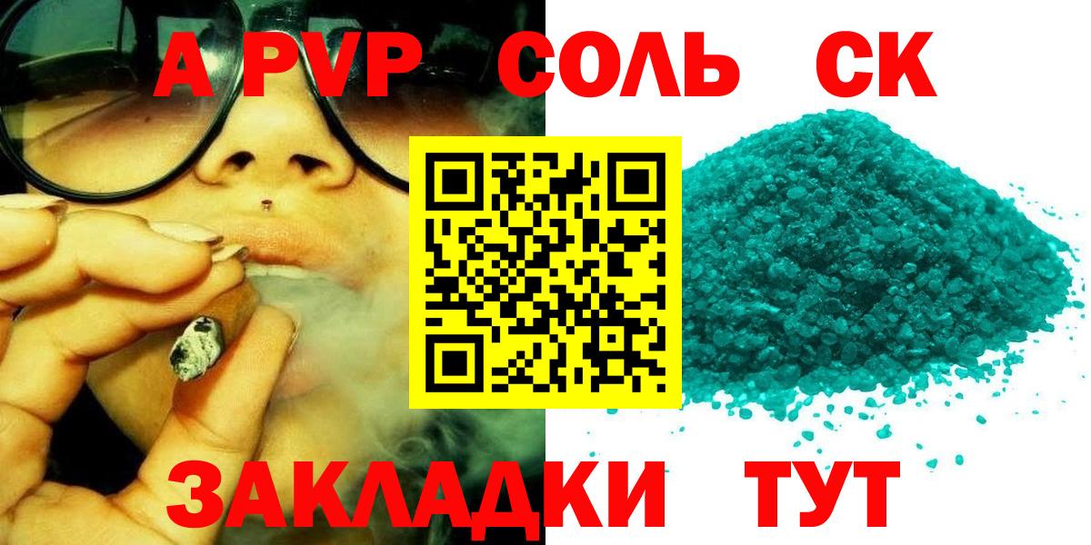 Alpha-PVP Crystall  Alpha-PVP СК  A-PVP кристаллы  Альфа ПВП  Биробиджан  Вход с VPN 