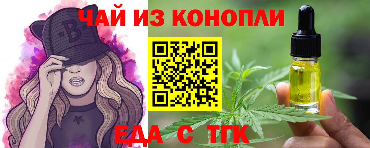 Биробиджан  Еда ТГК марихуана  Вход с VPN 