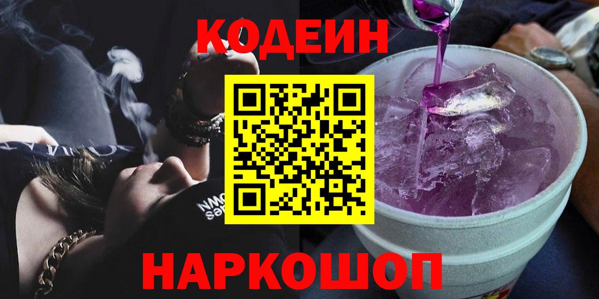 Кодеиновый сироп Lean напиток Lean (лин) Биробиджан