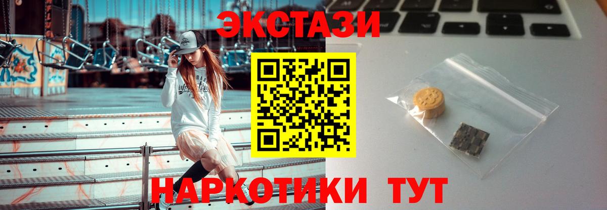 ЭКСТАЗИ  цена   Ecstasy 300 mg  Биробиджан  ЭКСТАЗИ 280мг  Вход с VPN 