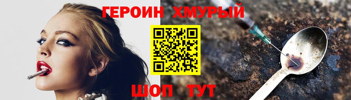Героин белый  Вход с VPN  Героин  Биробиджан 