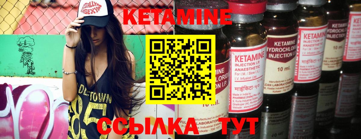 КЕТАМИН VHQ Биробиджан