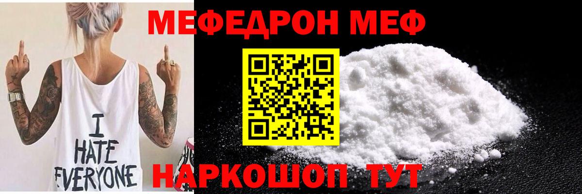 Меф мяу мяу  Биробиджан