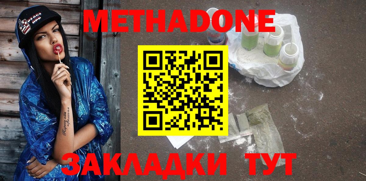 Метадон кристалл  Вход с VPN  Биробиджан  Метадон кристалл 