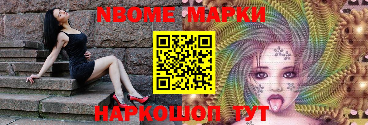 Марки NBOMe 1500мкг Биробиджан