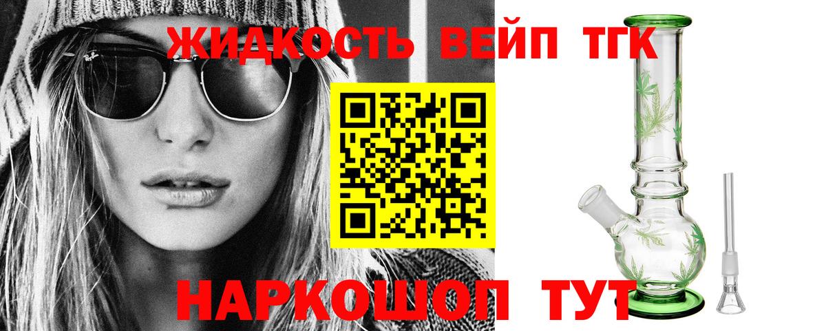 ТГК вейп с тгк Биробиджан