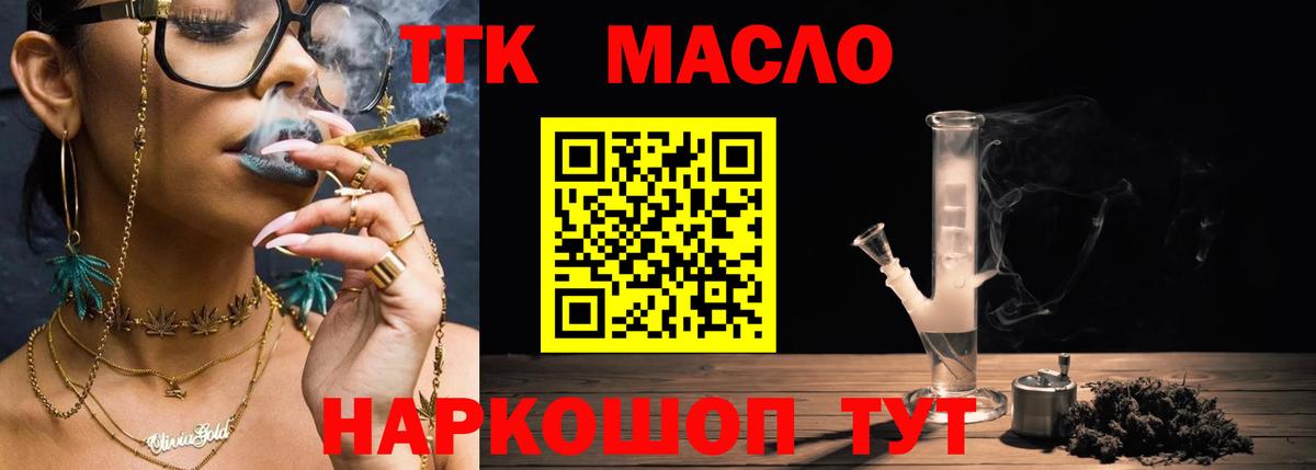 ТГК жижа  где купить наркоту  Биробиджан  Дистиллят ТГК вейп  Вход с VPN 
